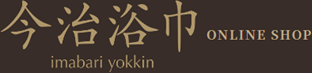今治浴巾オンラインショップ