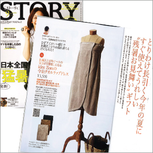 雑誌「STORY」2016.9号